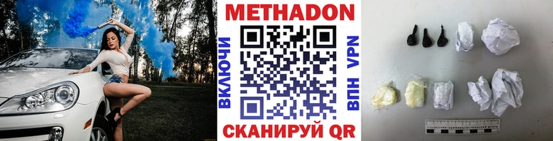 Метадон methadone  купить  цена  Гуково 